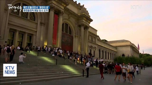 뉴욕에서 열린 '평창의 밤'…스포츠계 인사 대거 참석