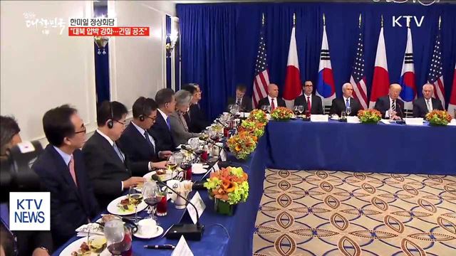 한미일 "대북 압박 강화…긴밀한 공조"