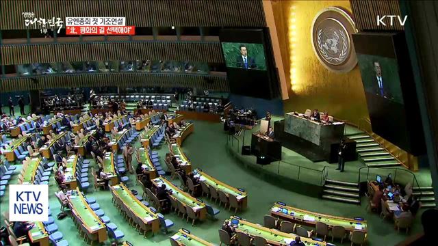 문 대통령, 유엔 연설…"북핵문제 평화적 해결"