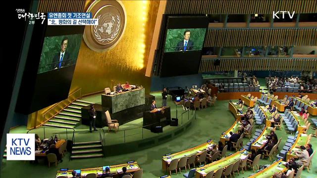 문 대통령, 유엔 연설…"북핵문제 평화적 해결"