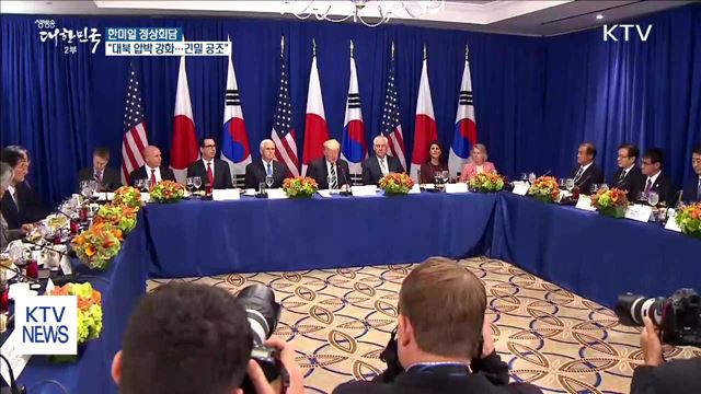 한미일 "대북 압박 강화…긴밀한 공조"