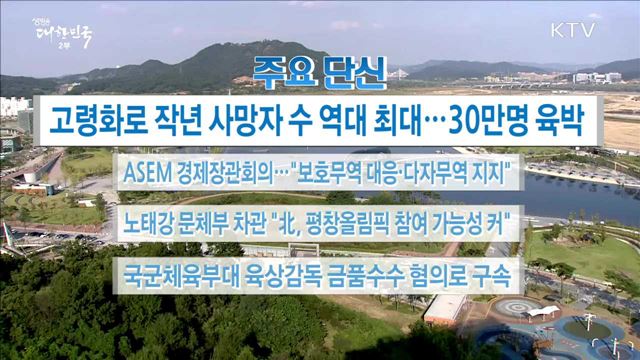 주요 단신(17. 9. 22. 16시)