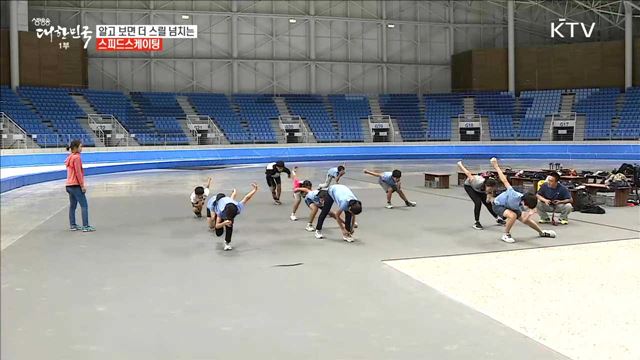알고 보면 더 스릴 넘치는 스피드스케이딩 [이제는 평창입니다]