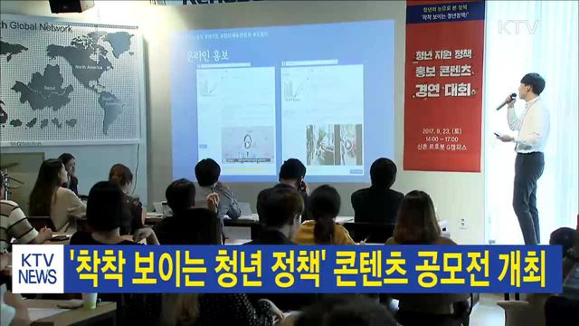 '착착 보이는 청년 정책' 콘텐츠 공모전 개최