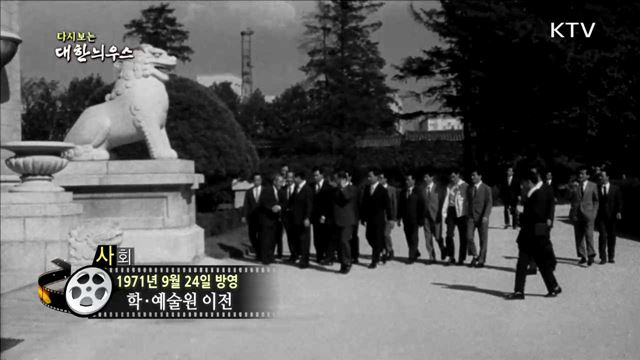 다시보는 대한늬우스 (71.09.24)