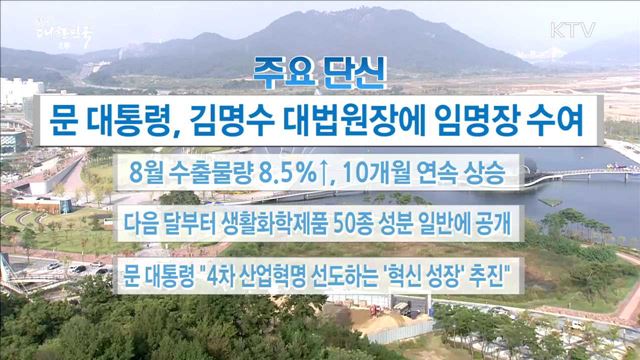 주요 단신(17. 9. 25. 16시)