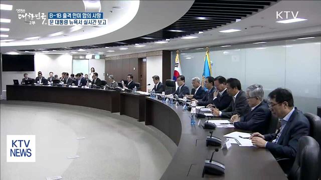 靑 "문 대통령 뉴욕서 B-1B 무력시위 보고"