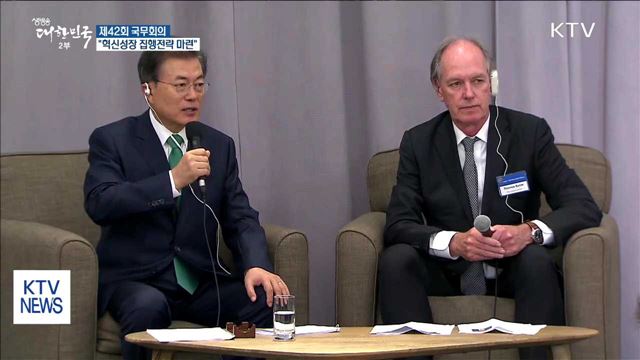 "혁신성장, 소득주도 성장 못지 않게 중요"