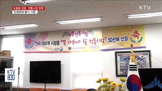 도종환 장관, 전통시장 방문…"민생경제 활기 기원"