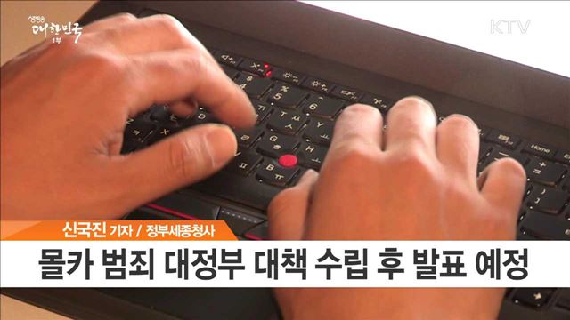 문 대통령 국무회의 주재…몰카 방지 대책 논의