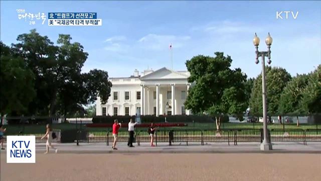 北 리용호 "트럼프가 선전포고…자위적 대응 권리"