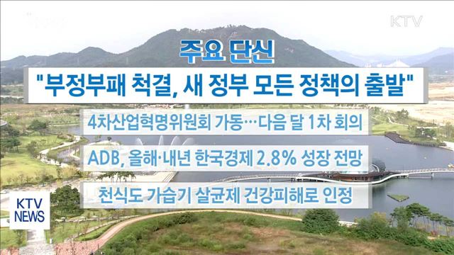 주요 단신(17. 9. 26. 16시)