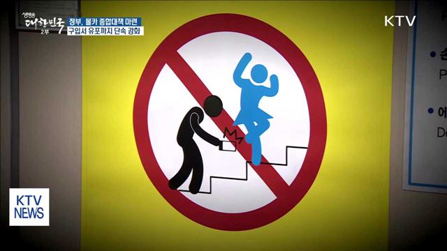 몰카 근절 총력…구입서 유포까지 단속 강화