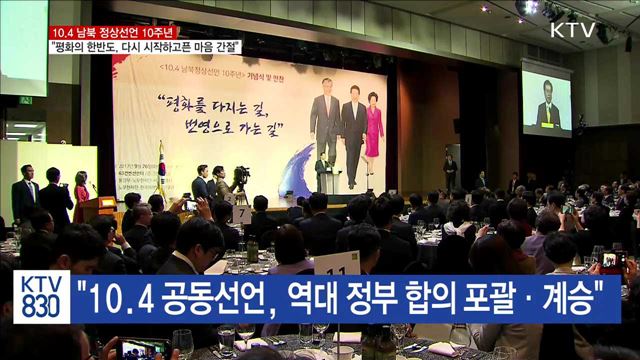 "평화의 한반도, 다시 시작하고픈 마음 간절"