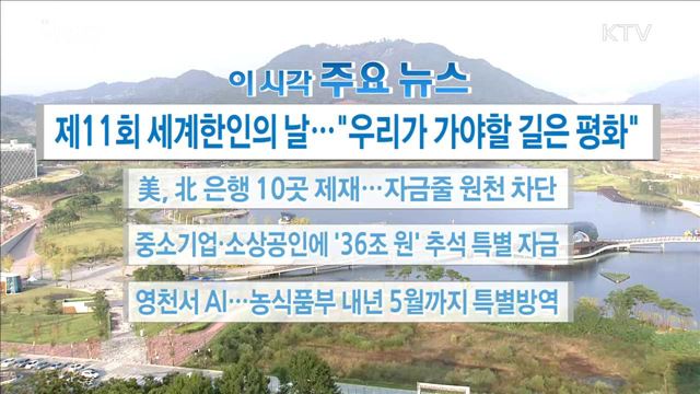  이 시각 주요뉴스 (17. 9. 27. 16시) 