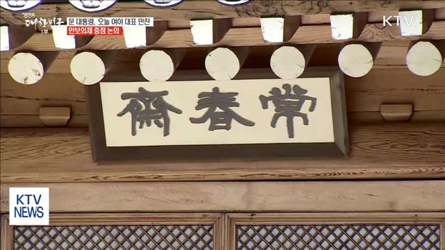 문 대통령, 오늘 여야 대표 만찬…안보 현안 논의