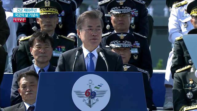 문재인 대통령 건군 69주년 국군의 날 기념사