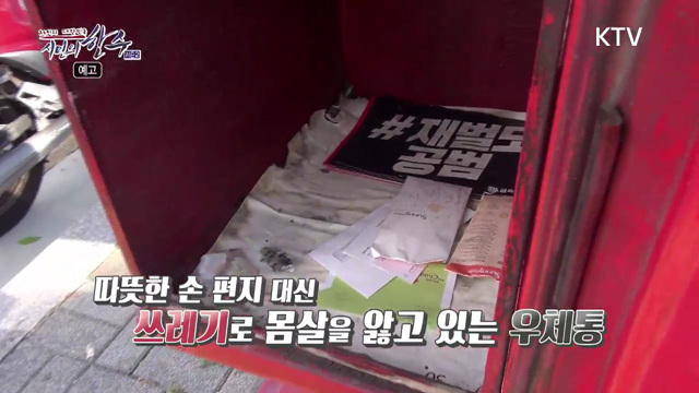 4회 예고 - 우체통의 색다른 변신 