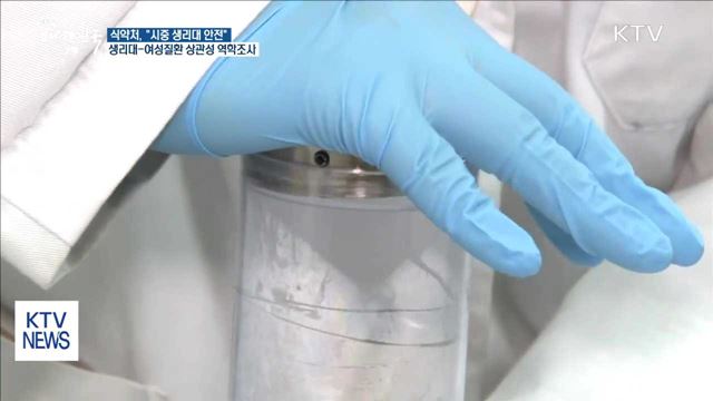 "시중 생리대 안전"…생리대-여성질환 상관성 역학조사