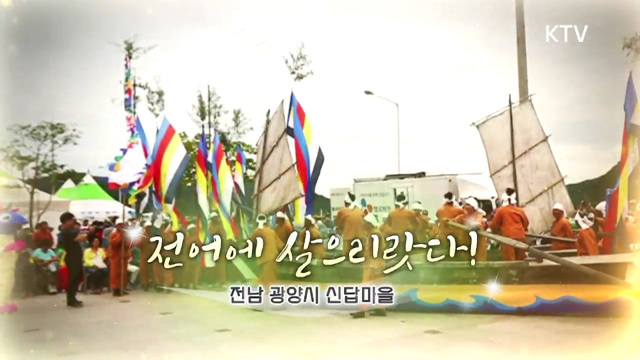 4회 하이라이트 - 전어에 살으리랏다! 전통을 지키는 사람들. 전남 광양시 진월면 <신답마을>