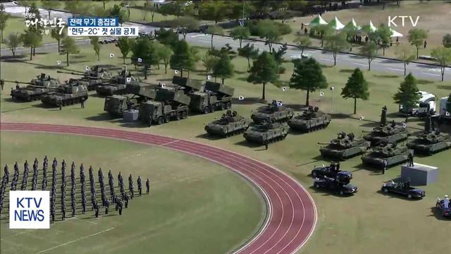 현무-2C·타우러스 등 핵심 전략무기 총집결