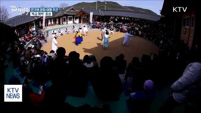 추석 황금연휴…볼거리·즐길거리 풍성