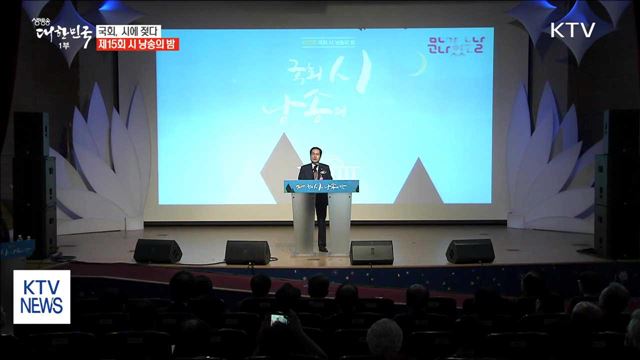 시에 젖는 가을 밤…국회 '시 낭송의 밤'