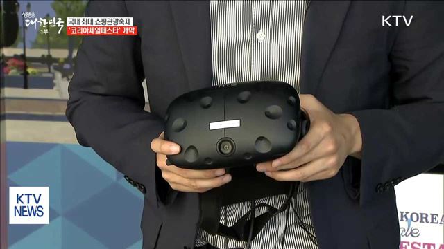 국내 최대 쇼핑관광축제 '코리아세일페스타' 개막