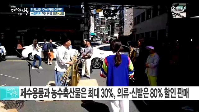 풍성한 문화행사와 할인혜택을 한 번에! 전통시장 추석 명절 이벤트