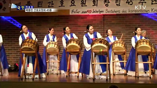 타향에서 아름다운 노년…베를린 간호요원회 45돌 잔치