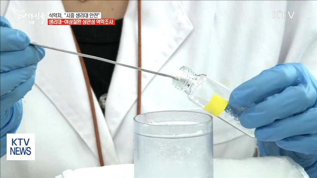 "시중 생리대 안전"…생리대-여성질환 상관성 역학조사