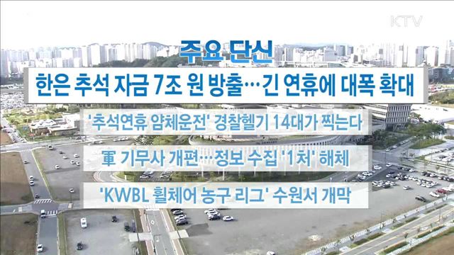 주요 단신(17. 9. 29. 16시)