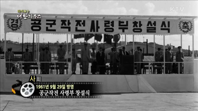 다시보는 대한늬우스 (61.09.29)