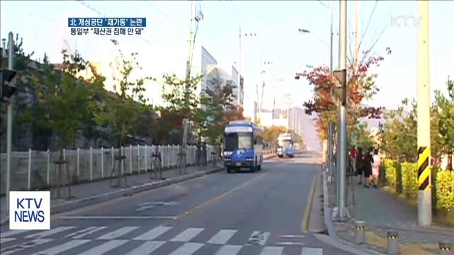 "北 재산권 침해 안 돼…기업인 방북 요청 시 검토"