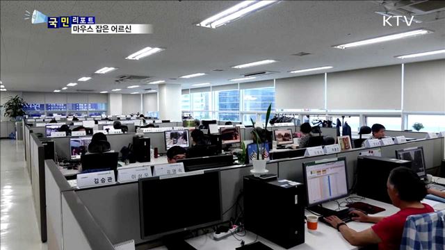 마우스 잡은 어르신…IT로 활기찬 '제2 인생'