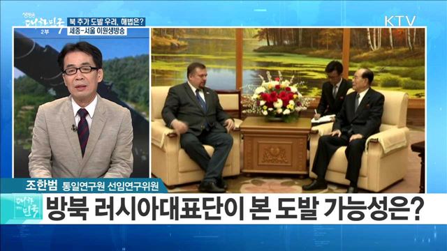 북 추가 도발 우려, 해법은? [라이브 이슈]