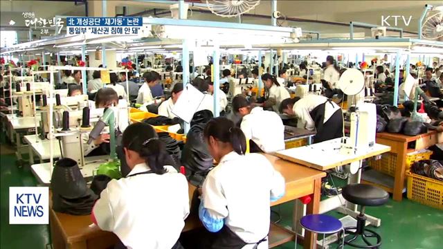 "北 재산권 침해 안 돼…기업인 방북 요청 시 검토"