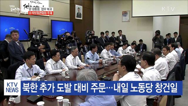 문 대통령, 업무복귀…수석보좌관회의 주재