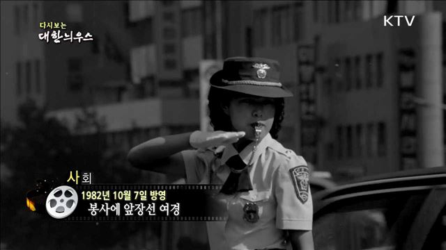 다시보는 대한늬우스 (82.10.07)