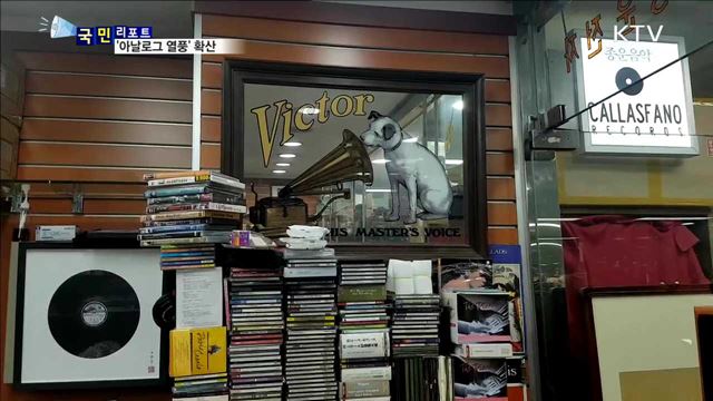 '아날로그 열풍' 확산…LP 등 다양한 분야로