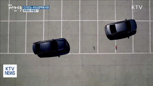 다가오는 4차산업혁명시대, 변화와 전망은?