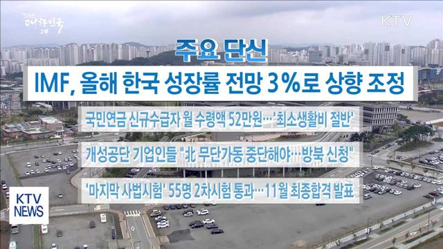 주요 단신(17. 10. 11. 16시)