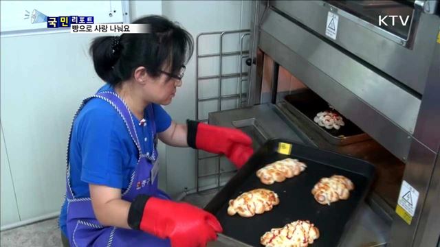 사랑의 빵 나눔…봉사 참의미를 배워요