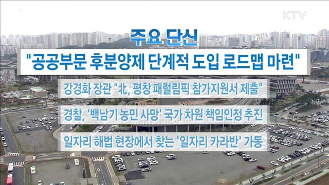 주요 단신(17. 10. 12. 16시)