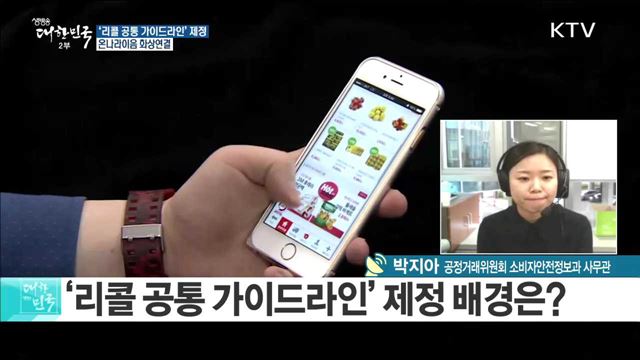 '리콜 공통 가이드라인' 제정 [e 브리핑]