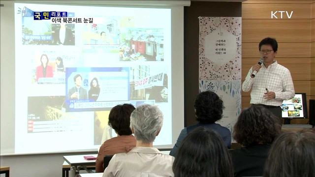 '독서의 계절'…이색 북콘서트 잇따라