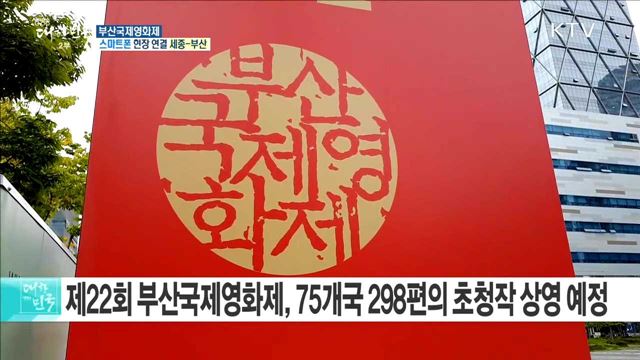 영화의 바다! 부산국제영화제