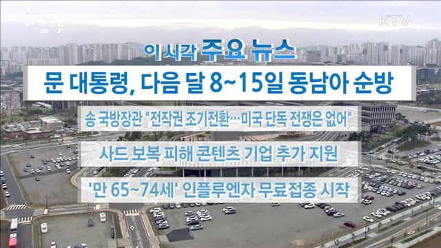 이 시각 주요뉴스 (17. 10. 12. 16시)