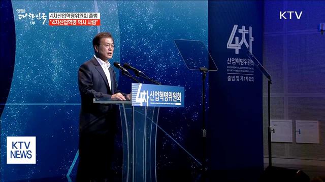 문 대통령 "4차 산업혁명 역시 사람 중심 돼야"