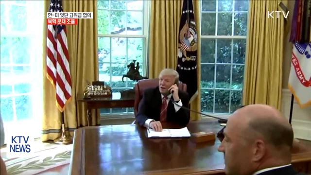 한미 외교당국 잇단 고위급 협의…북핵 문제 조율